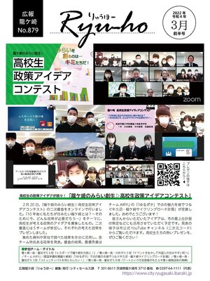 cover image of りゅうほー2022（令和4年）3月前半号